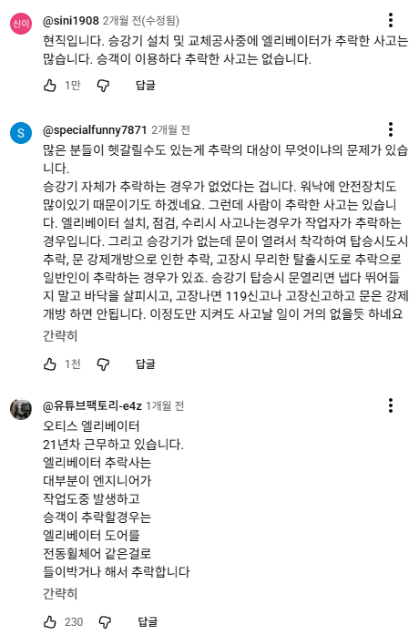 궤도: 엘리베이터 추락 사고라는 건 존재할 수가 없다 | 인스티즈