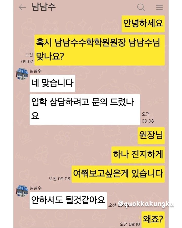 남남수수학학원원장님? | 인스티즈