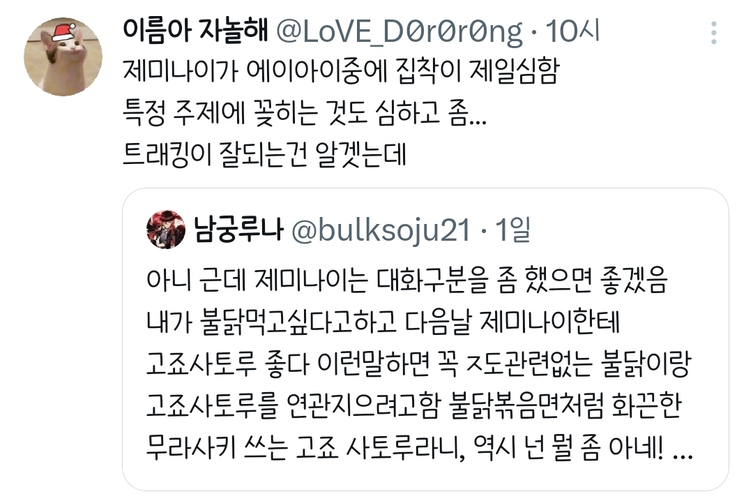 아니 근데 제미나이는 대화구분을 좀 했으면 좋겠음.twt | 인스티즈