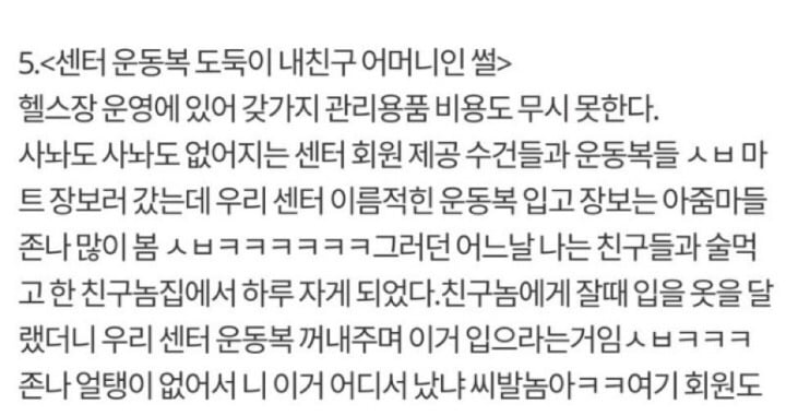 헬스장 트레이너의 익스트림 썰.jpg | 인스티즈
