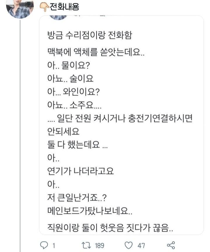 맥북에 청포도에이슬 쏟은 트위터리안 후기.JPG | 인스티즈