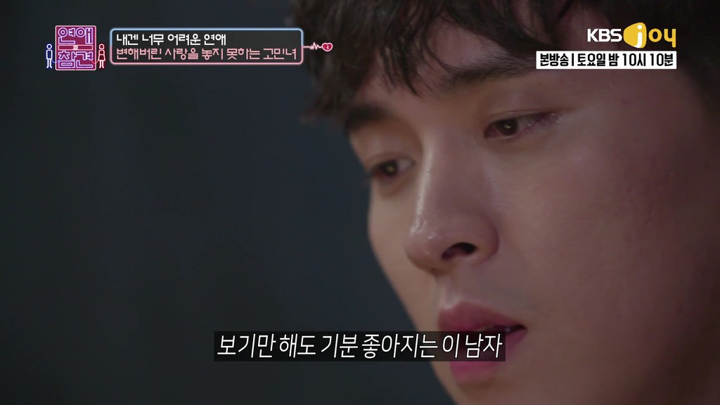 [연애의참견] 나쁜남자와의 연애를 놓지 못하는 여자.jpg | 인스티즈