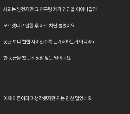 친구 돈 오백 안갚는 뻔뻔한 나+친구 돈오백 안갚는 나 후기입니다 | 인스티즈