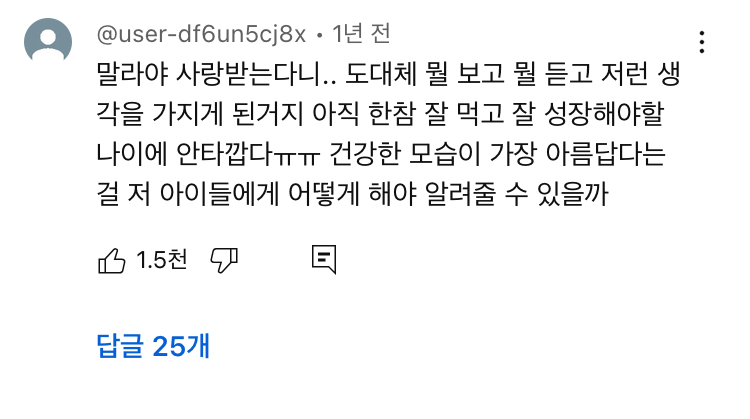 우리나라 여자들 다이어트 강박ㄹㅇ 유해한 거 같은 달글 | 인스티즈