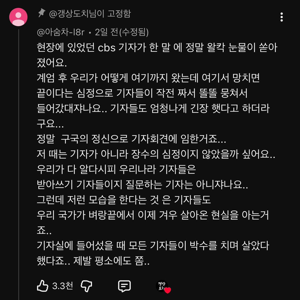 미국에서 이재명 대통령을 지킨 대한민국 기자단 | 인스티즈