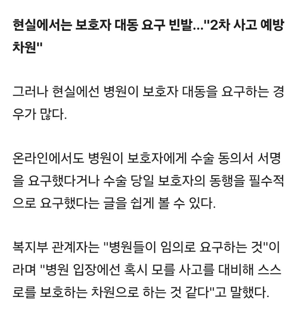 [팩트체크] 병원에서 보호자 같이 오라는데…1인 가구는 어떻게? | 인스티즈