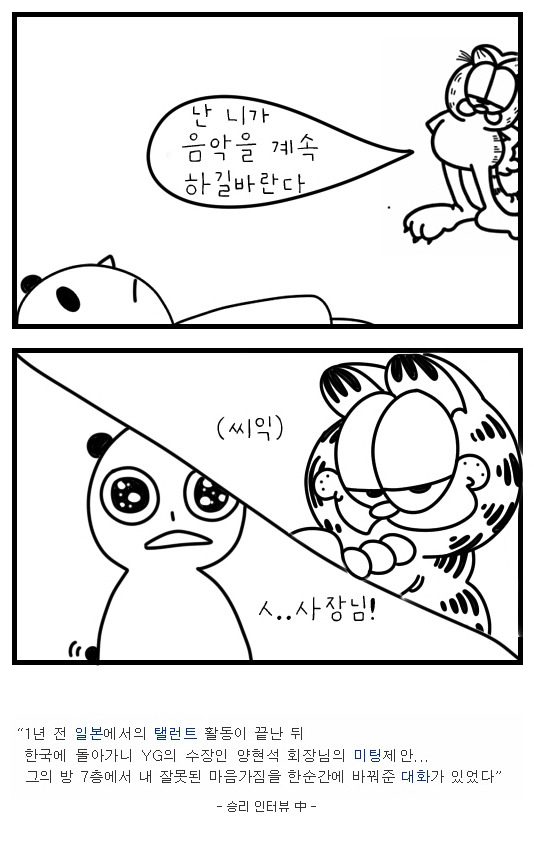양현석과 YG가 그동안 빅뱅 승리에게 해온 짓들 | 인스티즈