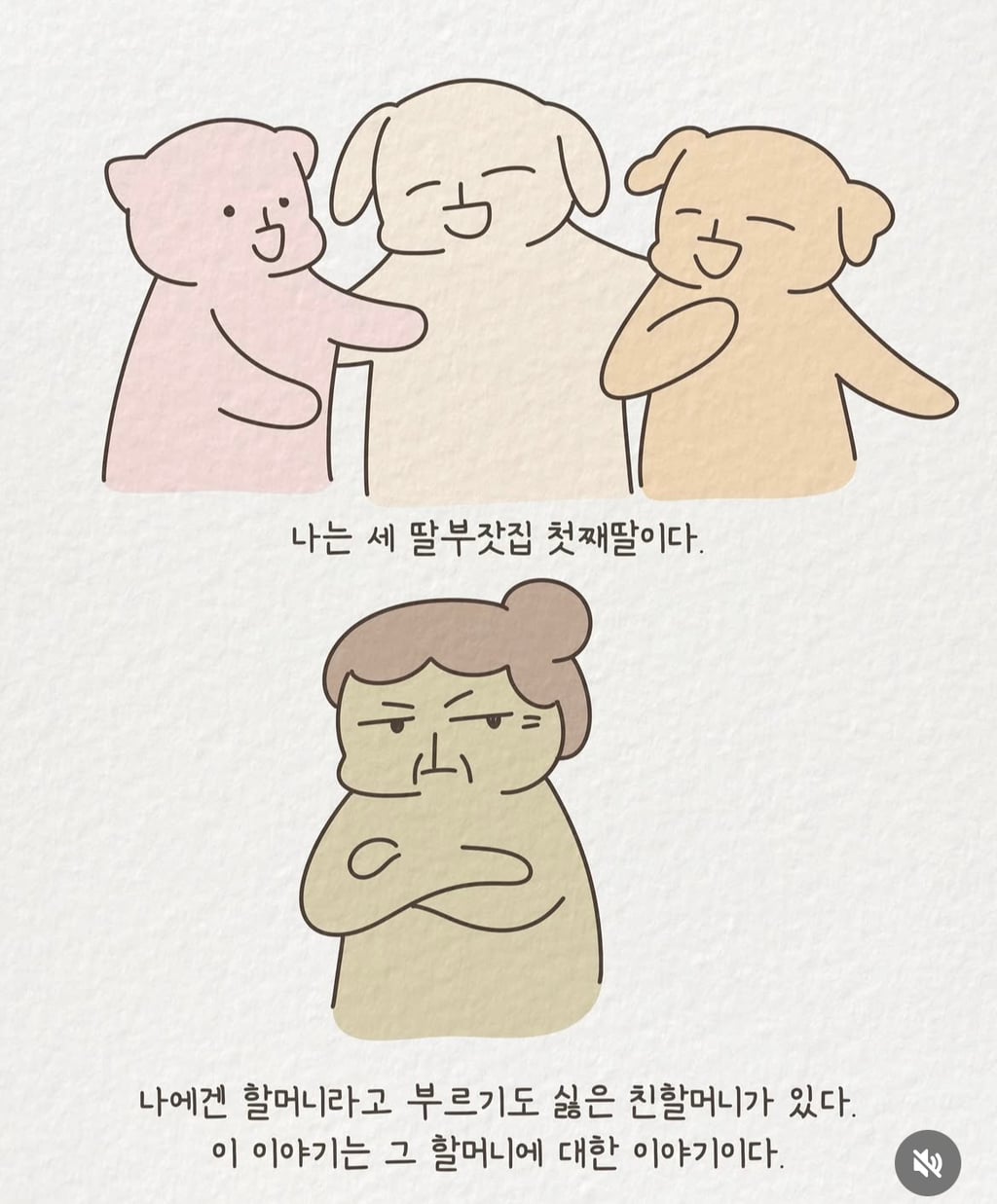아들 아니라고 손녀딸 버리고 온 할망구 | 인스티즈