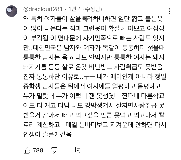 우리나라 여자들 다이어트 강박ㄹㅇ 유해한 거 같은 달글 | 인스티즈