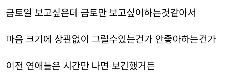 직장인커플 연애초인데 일주일에 3번보는거 과한가? | 인스티즈