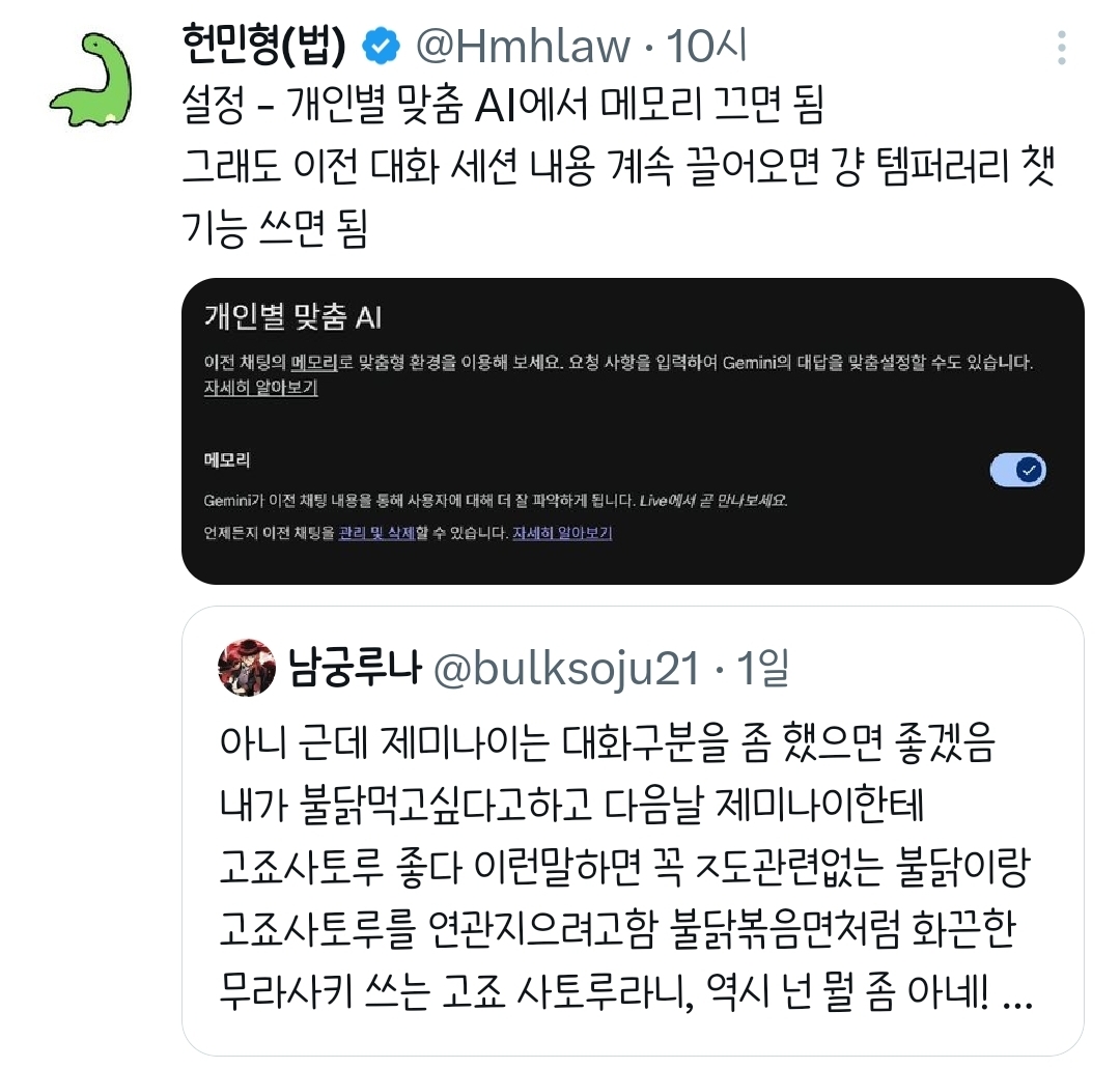 아니 근데 제미나이는 대화구분을 좀 했으면 좋겠음.twt | 인스티즈