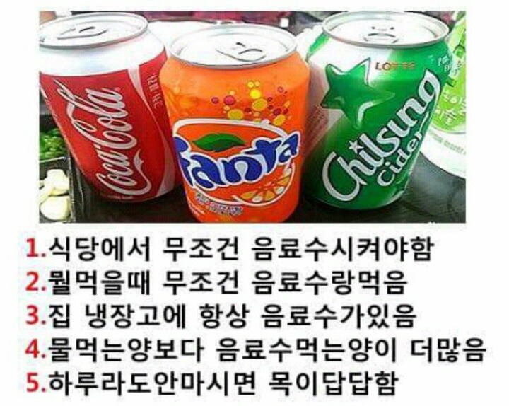탄산음료중독자들 특징 | 인스티즈