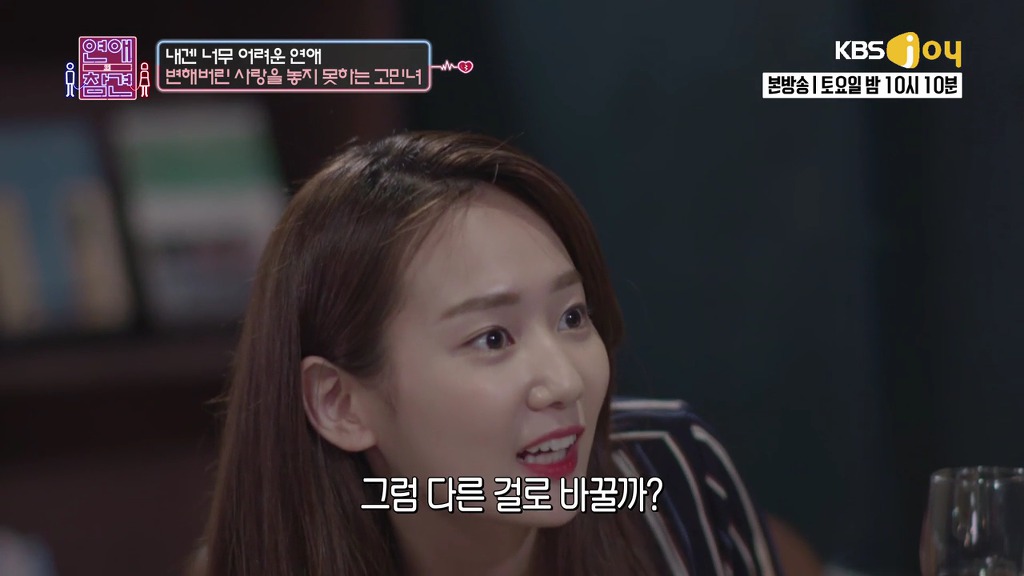 [연애의참견] 나쁜남자와의 연애를 놓지 못하는 여자.jpg | 인스티즈
