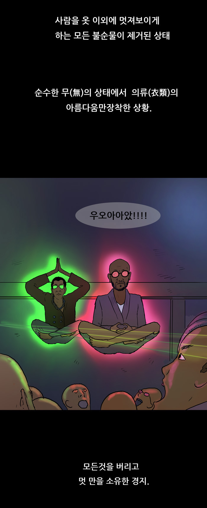 패션왕 레전드- 무소유 옴므 | 인스티즈