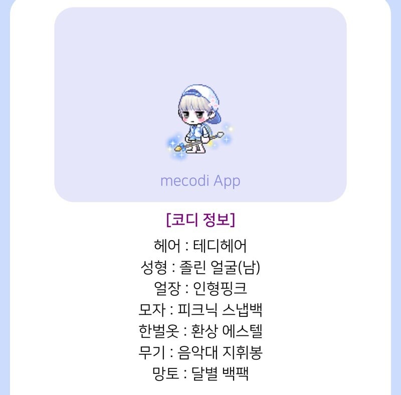 메이플스토리 색깔별 코디 추천 모음 | 인스티즈