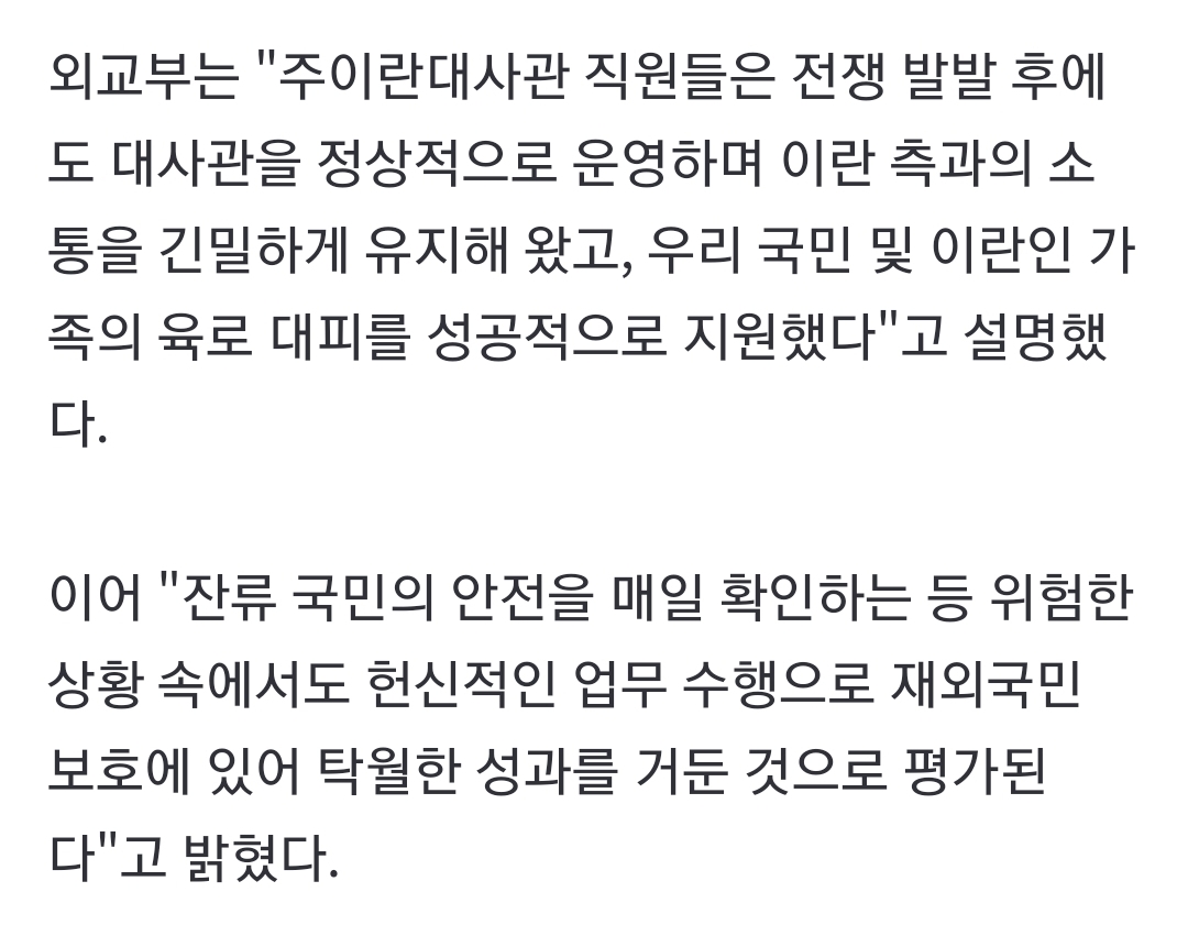 "탁월한 성과"...정부, 주이란대사관 직원들에 총 1억원 특별 포상 | 인스티즈