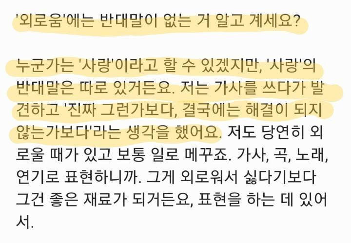 아이유가 생각하는 외로움의 반대말 | 인스티즈