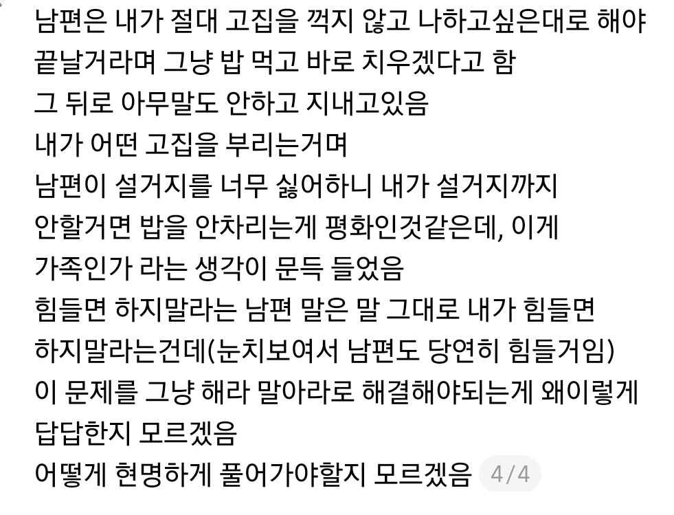 남편은 밥 안차려줘도 된다는데 아내는 꼭 차려주고싶어 | 인스티즈