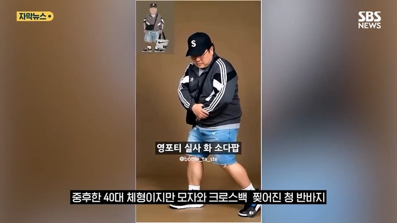 커뮤에서나 돌던 "영포티 밈" 기사화 시킨 SBS...JPG | 인스티즈