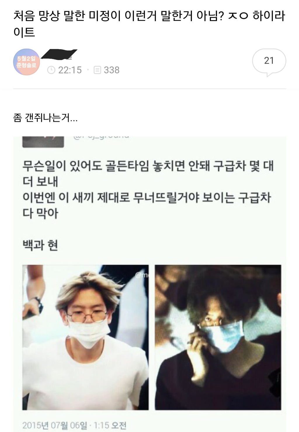 엑,소팬 분들의 백과현을 따라하고 싶었던 하이라이트 팬들 | 인스티즈