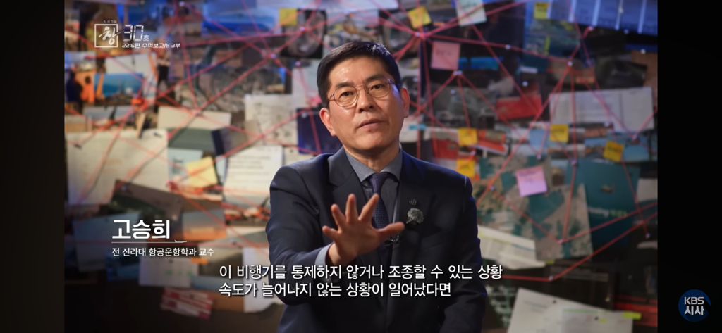제주항공 2216편 추적보고서 30초(어제자 방영분) | 인스티즈
