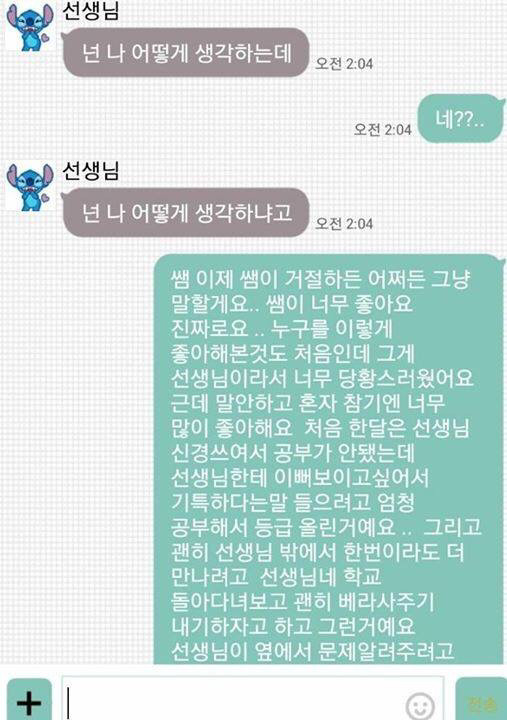 과외 선생님에게 고백하는 여고생 | 인스티즈