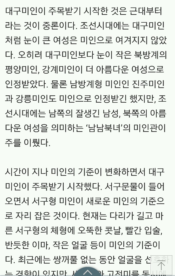 [富人美의도시대구.7] 미인의 도시＜상＞ 수많은 미인을 배출한 대구(대구에 미인많다는 소문의 시작) | 인스티즈