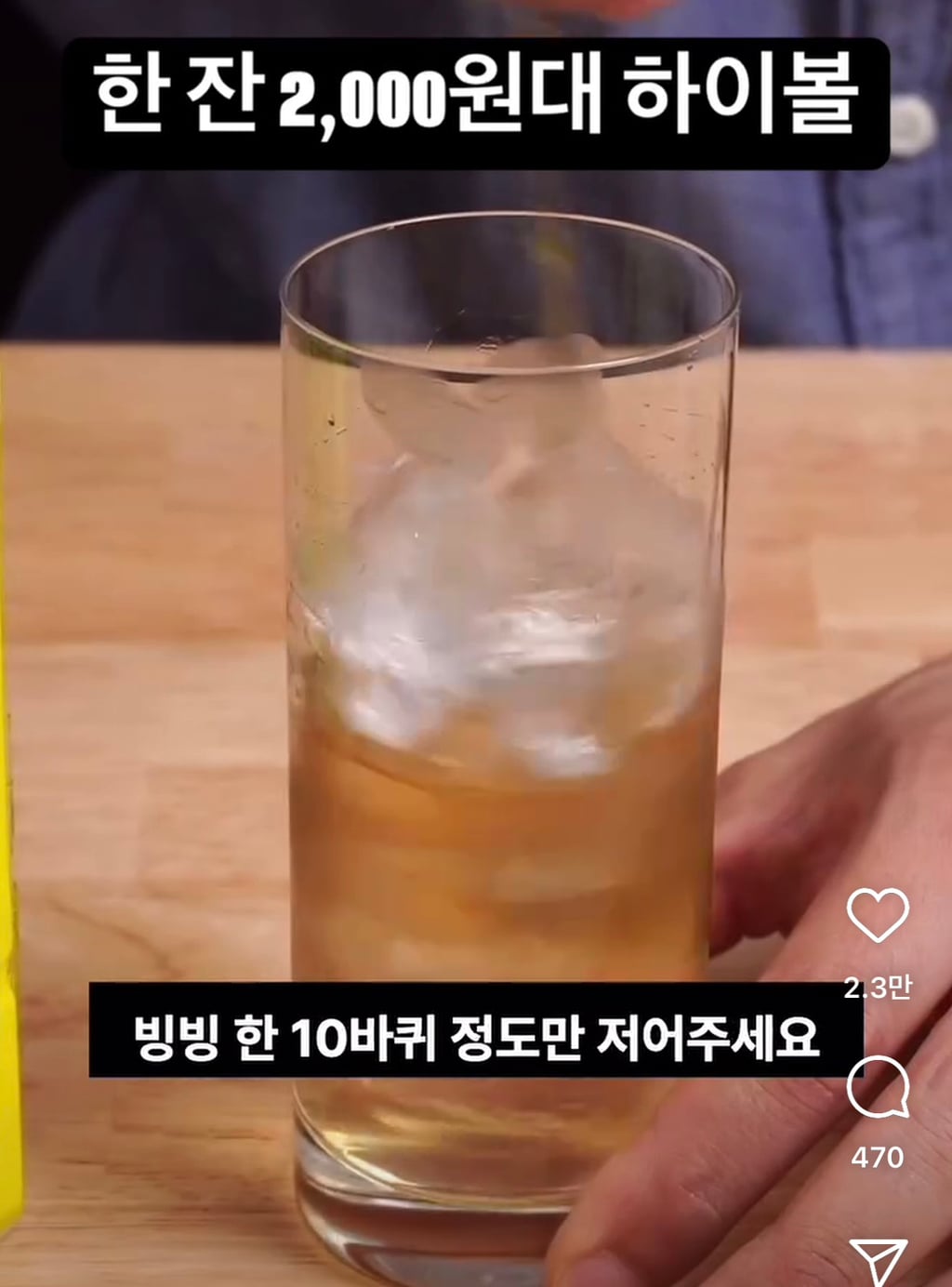 집에서 하이볼 만들어 먹기 🍋🍸 | 인스티즈