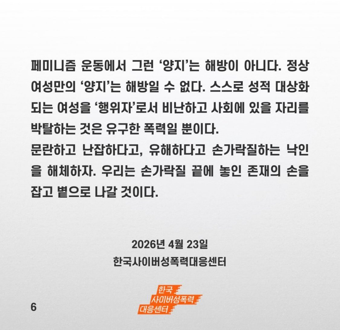 과즙세연 지지문 올린 한국사이버성폭력센터(국가기관) | 인스티즈