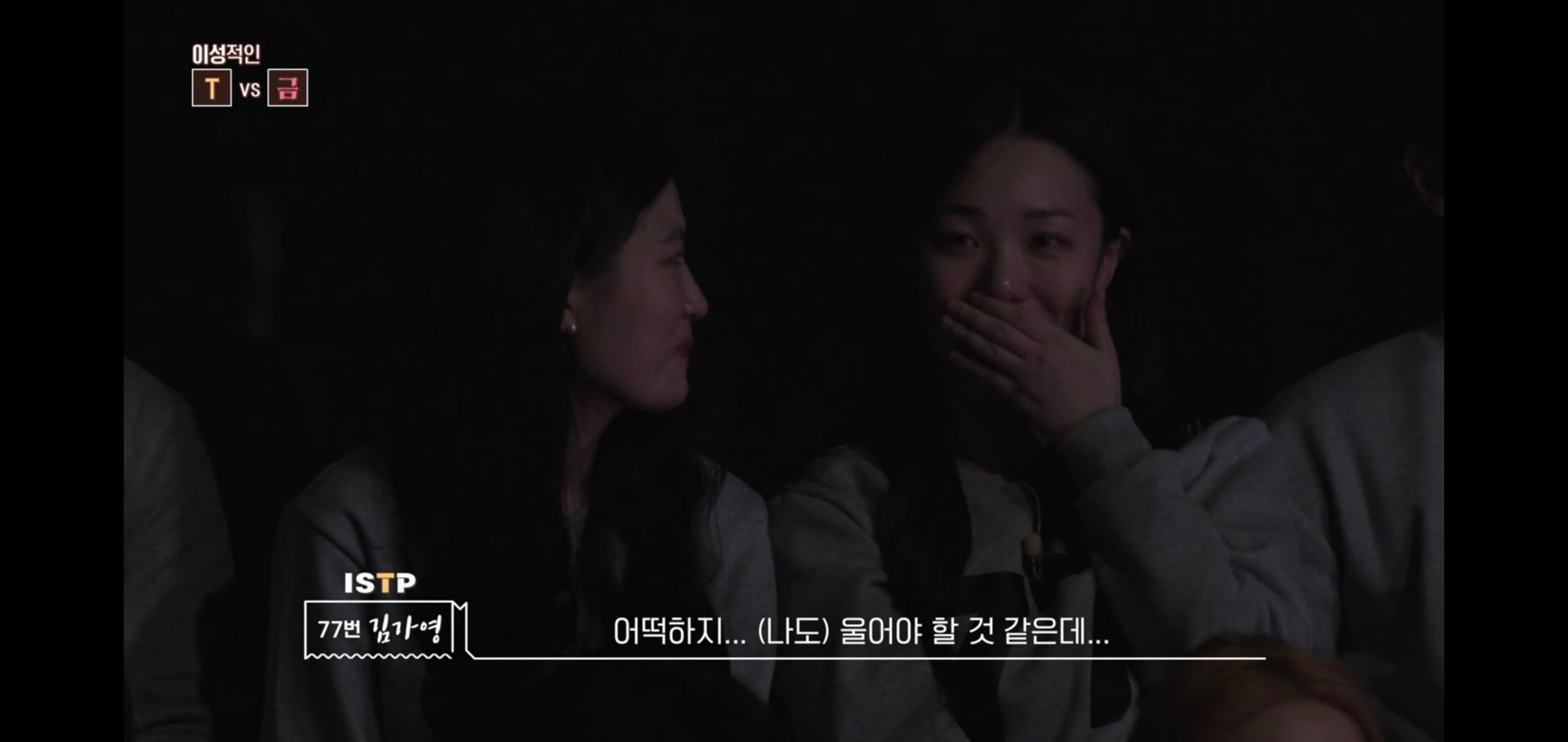  웃긴 티빙 mbti F vs T 눈물실험.jpg | 인스티즈