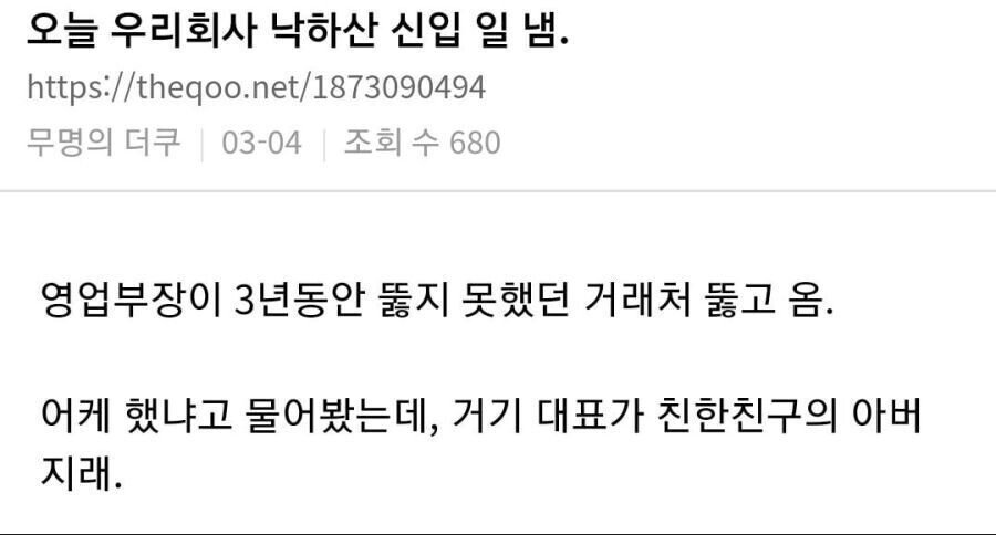 오늘 우리회사 낙하산 일 냄.. | 인스티즈