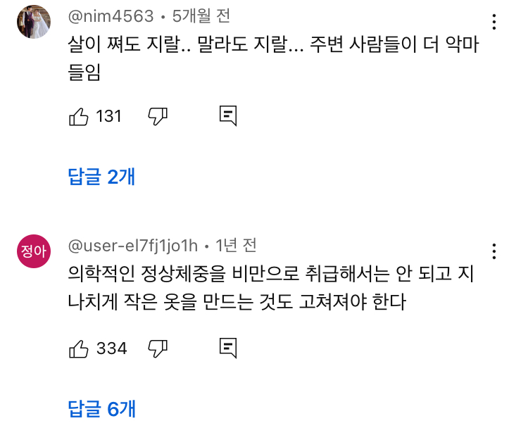 우리나라 여자들 다이어트 강박ㄹㅇ 유해한 거 같은 달글 | 인스티즈