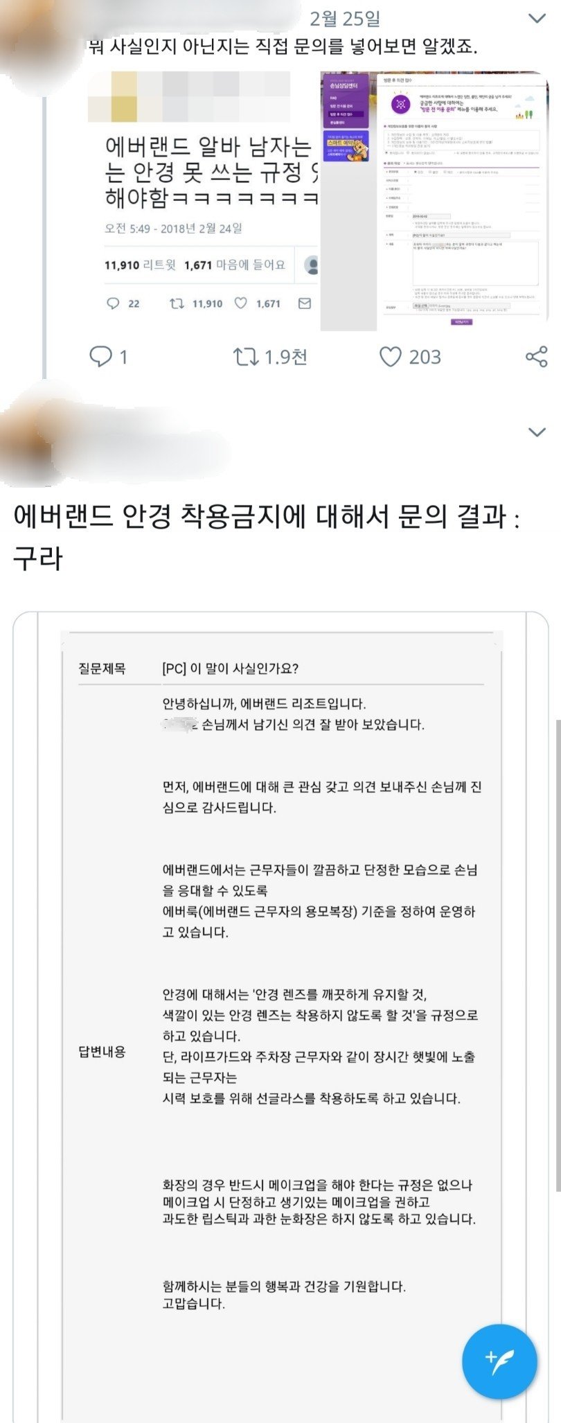 ??? : 에버랜드 알바 안경썰의 전말 | 인스티즈