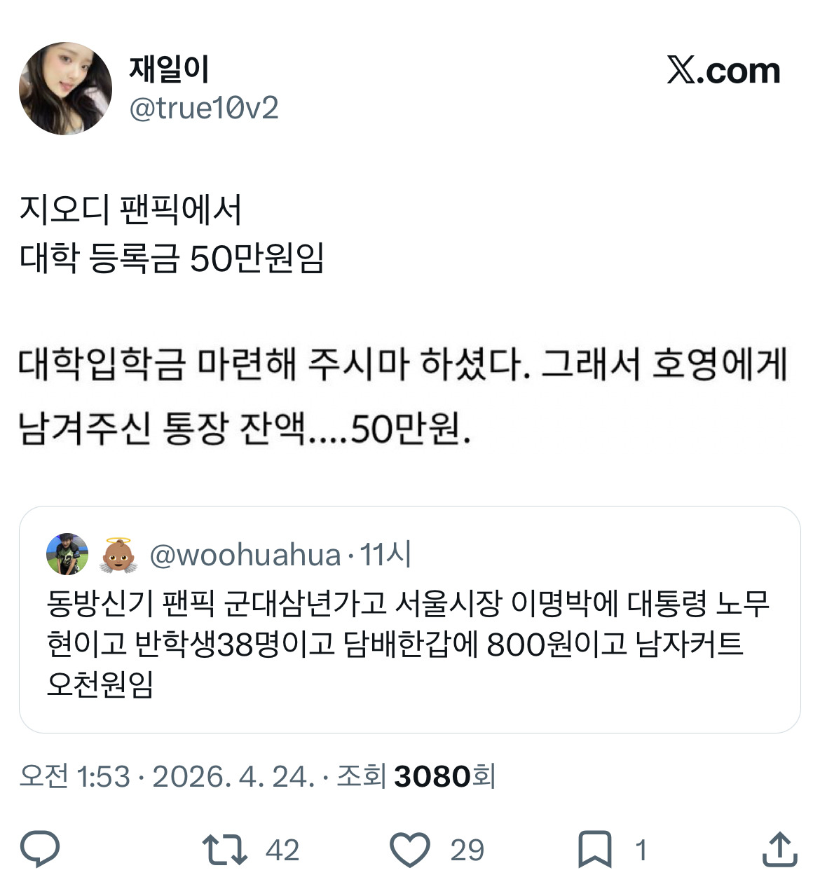 동방신기 팬픽 군대 3년가고 서울시장 이명박에 대통령 노무현이고.twt | 인스티즈