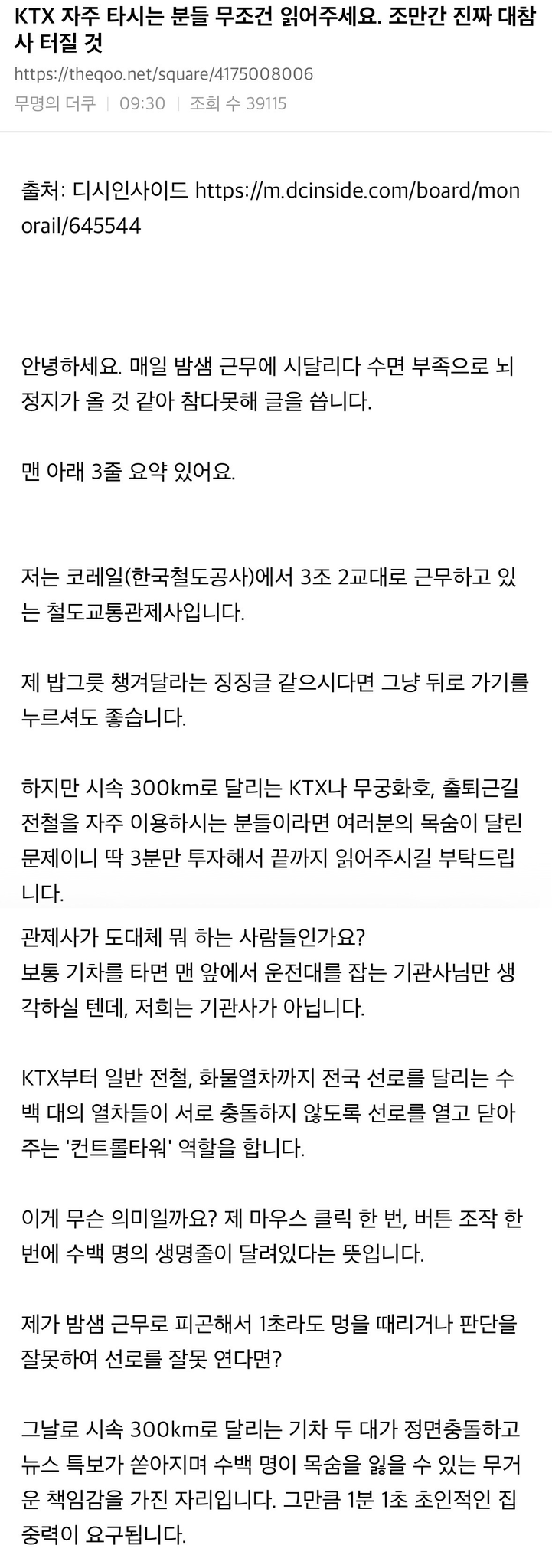 KTX 자주 타시는 분들 무조건 읽어주세요. 조만간 진짜 대참사 터질 것 | 인스티즈