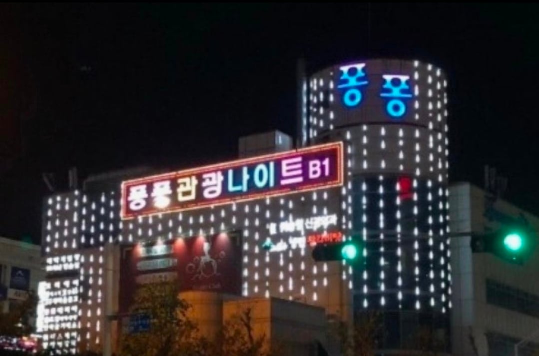 🙋🏻‍♂️:회사가 분당 야탑역에 있습니다 대통령:퐁퐁나이트 있는 데 | 인스티즈