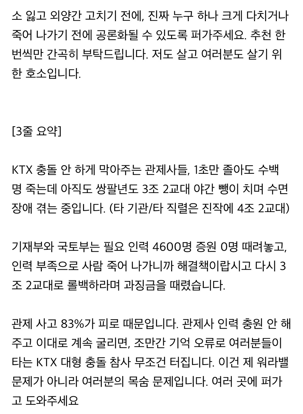 KTX 자주 타시는 분들 무조건 읽어주세요. 조만간 진짜 대참사 터질 것 | 인스티즈