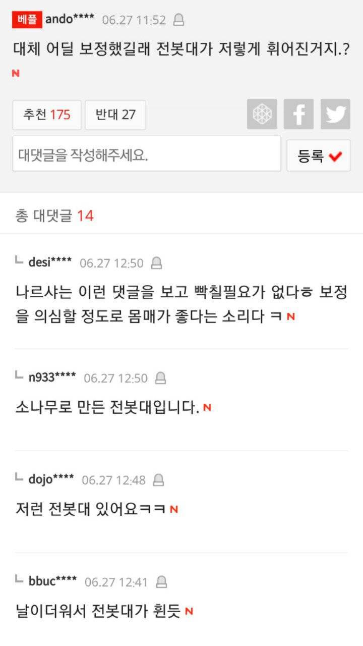 나르샤 몸매자랑 레전드.JPG | 인스티즈