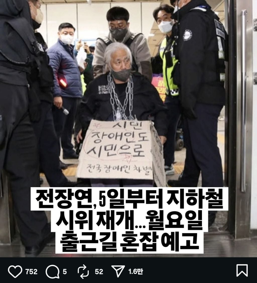 전장연, 다가오는 5일부터 지하철 시위 재개. 월요일 출근길 혼잡 예정 | 인스티즈