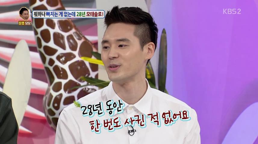 안녕하세요에 나온 28년 모태솔로남.jpg | 인스티즈