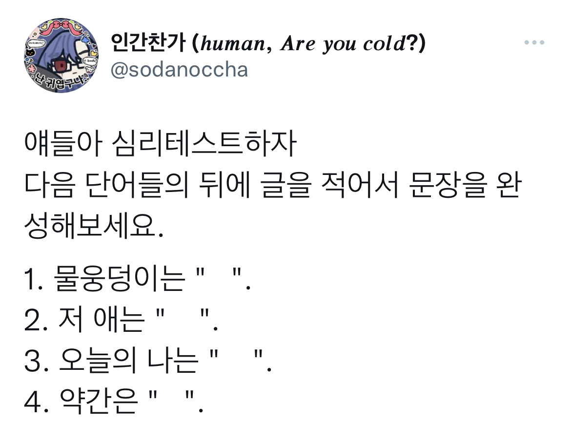 얼렁뚱땅 간단한 심리테스트 | 인스티즈