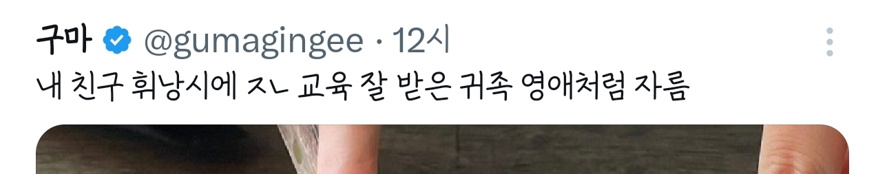 내 친구 휘낭시에 교육 잘 받은 귀족 영애처럼 자름 | 인스티즈
