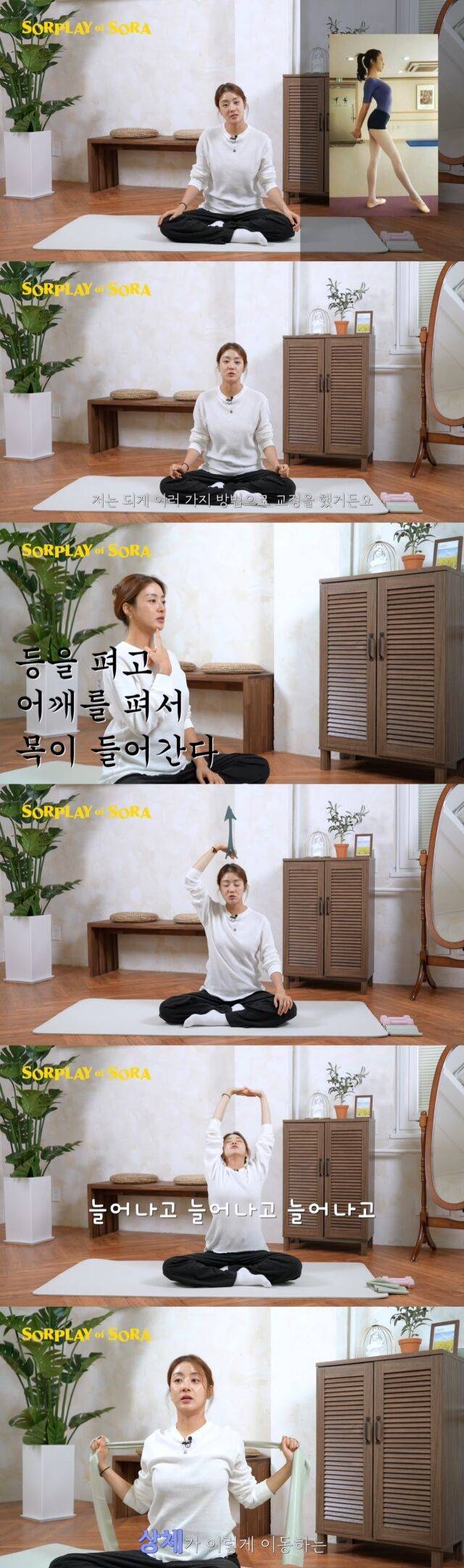 강소라, '거북목' 싹 없앤 교정법 공개…"하루 5분만 투자해라" | 인스티즈