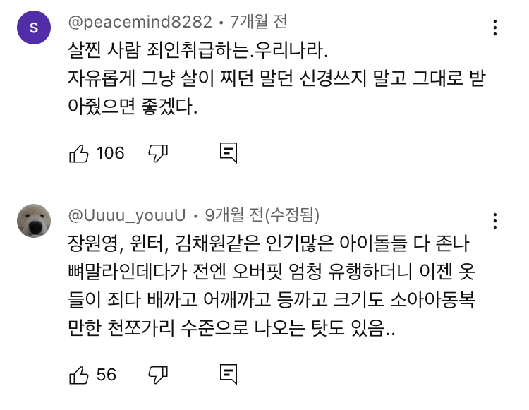 우리나라 여자들 다이어트 강박ㄹㅇ 유해한 거 같은 달글 | 인스티즈