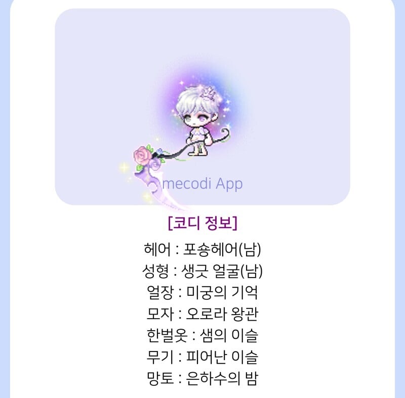 메이플스토리 색깔별 코디 추천 모음 | 인스티즈