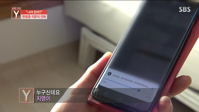 어제 궁금한이야기Y 밤에 공중전화로 전화하는 지영이.jpg (무서움 주의) | 인스티즈