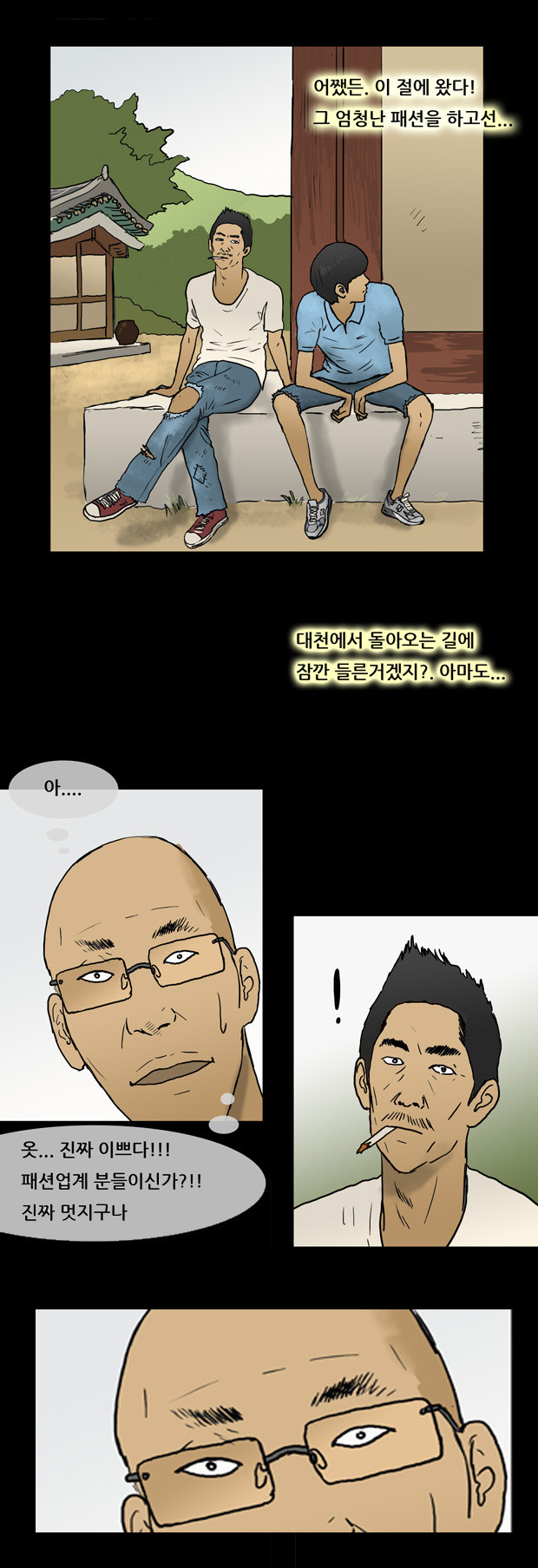 패션왕 레전드- 무소유 옴므 | 인스티즈
