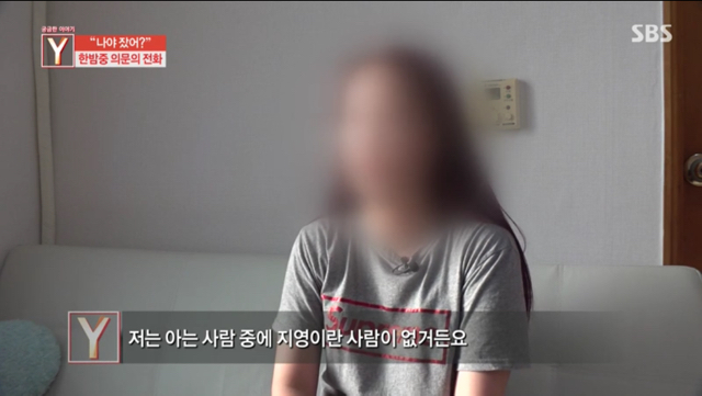 어제 궁금한이야기Y 밤에 공중전화로 전화하는 지영이.jpg (무서움 주의) | 인스티즈