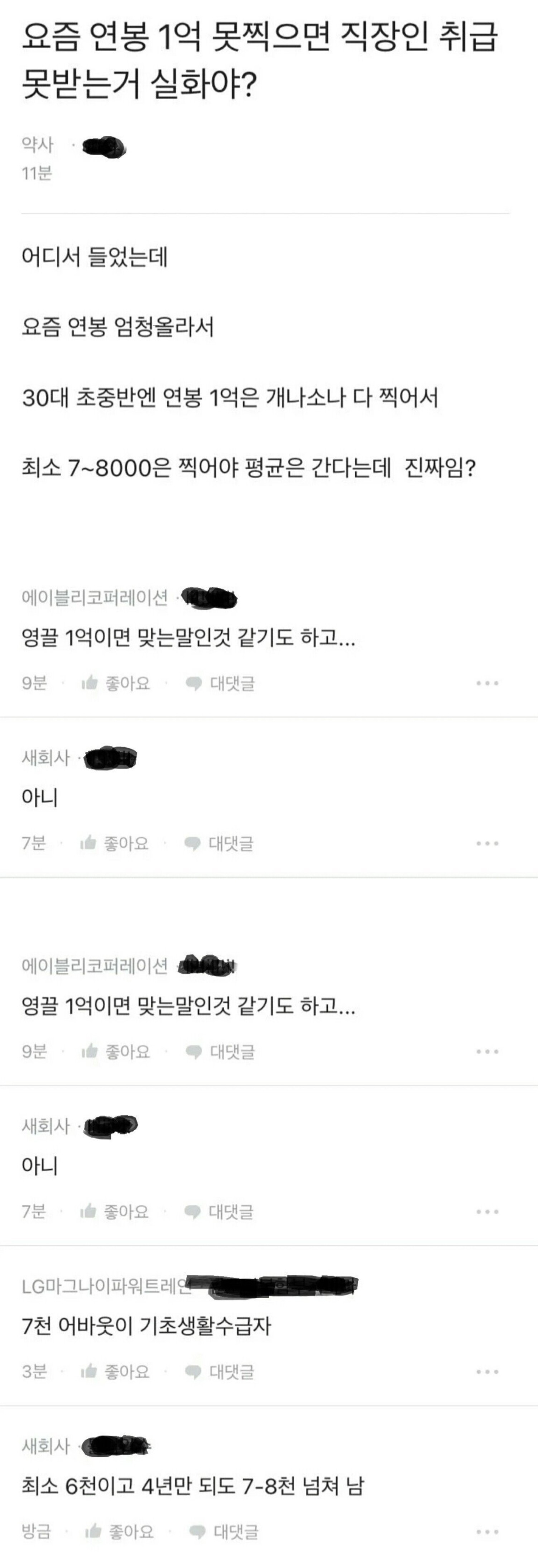 요즘 회사 좀 다니면 생각보다 쉽게 찍는다는 연봉.jpg | 인스티즈