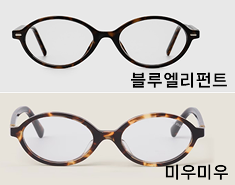 디자인 표절 소송 중이라는 "제니 안경” 브랜드 | 인스티즈